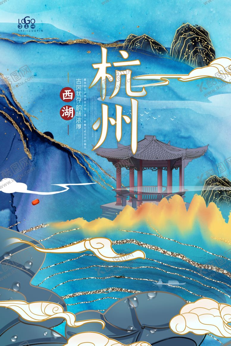 编号：92014810082206537686【酷图网】源文件下载-杭州海报