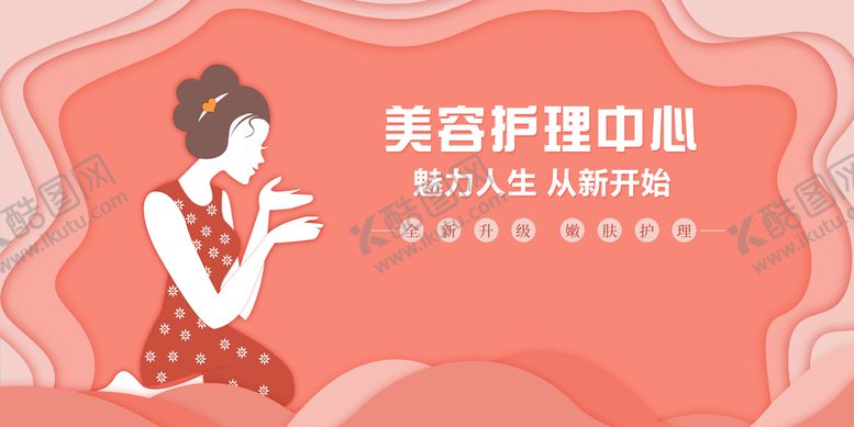 编号：70459210031622217123【酷图网】源文件下载-美容护理