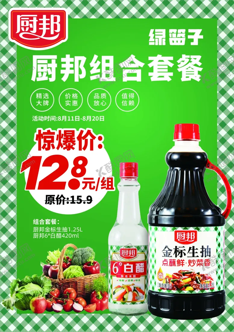 编号：16004302181228598441【酷图网】源文件下载-厨邦酱油海报