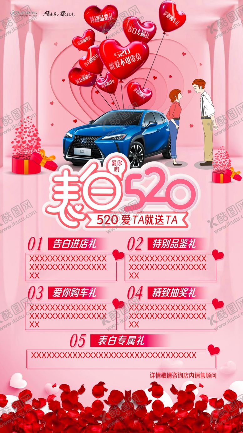 编号：22087110010958202706【酷图网】源文件下载-雷克萨斯汽车520海报