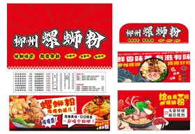 柳州螺蛳粉小吃车