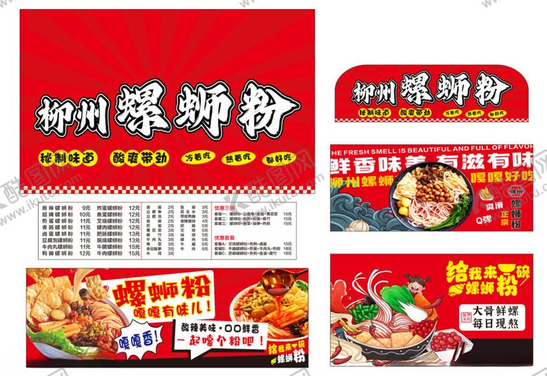 编号：22240011021041569989【酷图网】源文件下载-柳州螺蛳粉小吃车