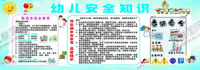 编号：11892102101515535081【酷图网】源文件下载-幼儿园安全知识