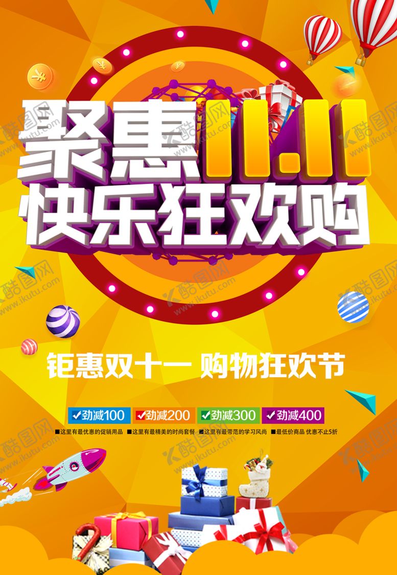 编号：04138910022316071759【酷图网】源文件下载-双11促销