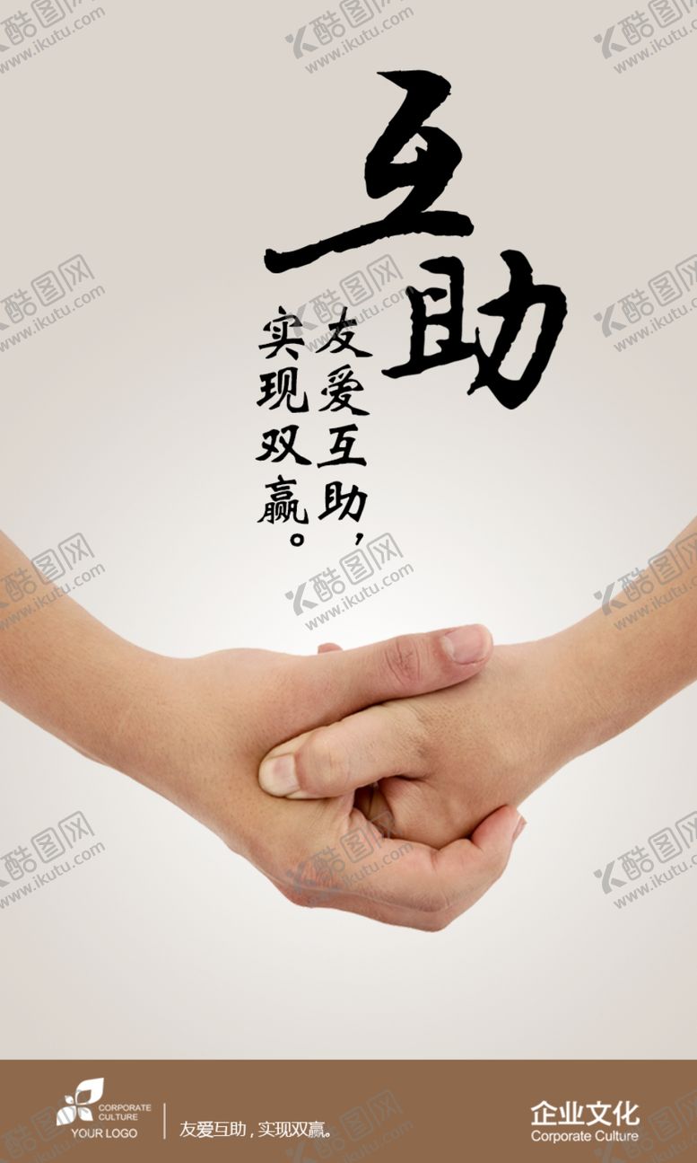 编号：74207106260337237636【酷图网】源文件下载-公司文化