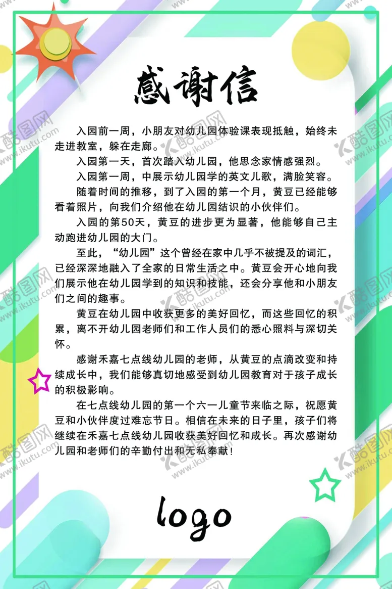 编号：36378102161055472262【酷图网】源文件下载-感谢信