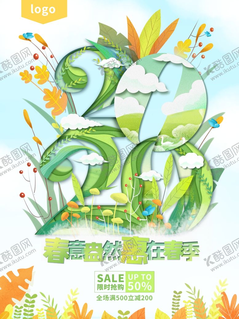 编号：79105810170117085632【酷图网】源文件下载-春季促销