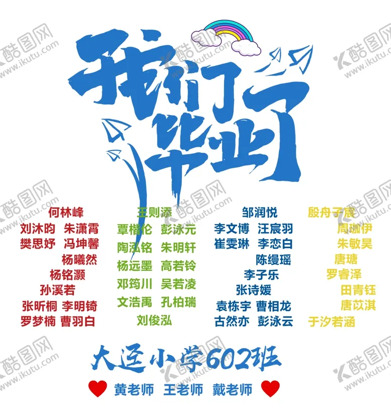 编号：33903102051648351562【酷图网】源文件下载-我们毕业了班服图案