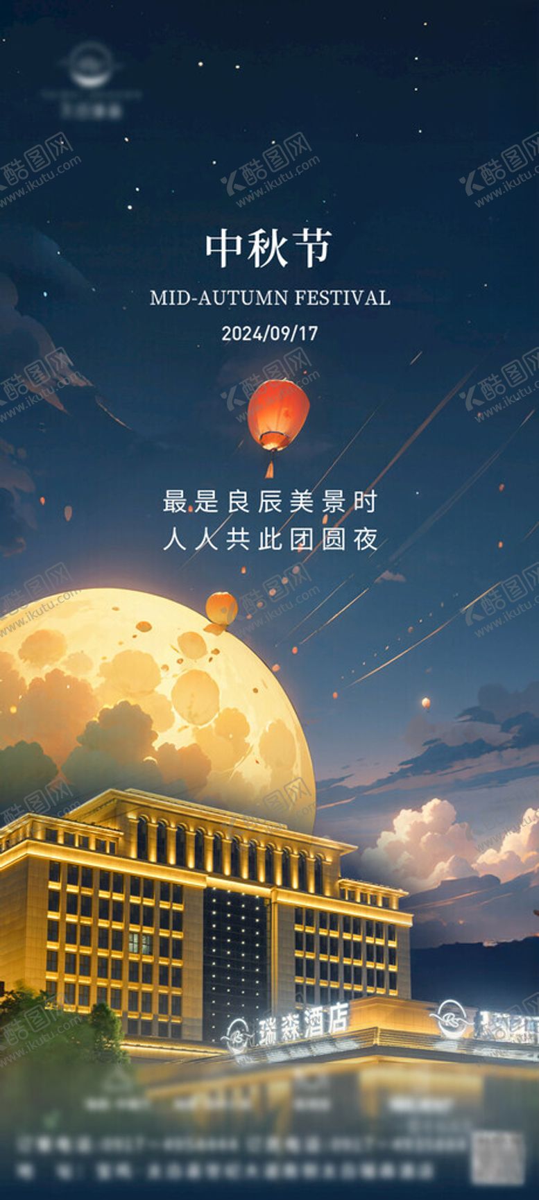 编号：99539002221023452673【酷图网】源文件下载-中秋节
