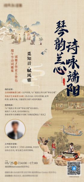 古风琴诗活动海报