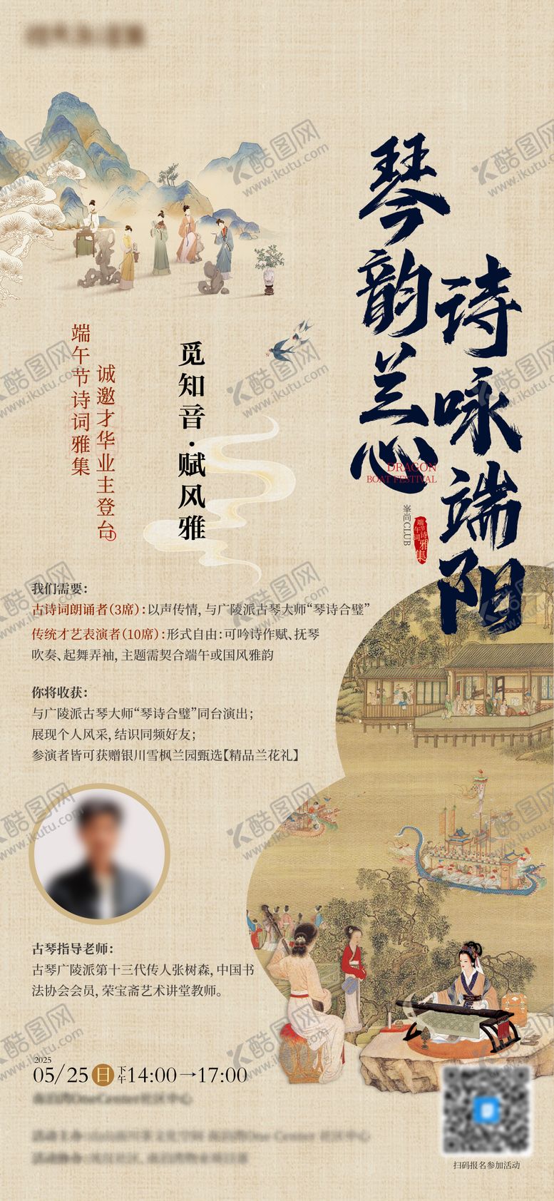 编号：92874006160012598275【酷图网】源文件下载-古风琴诗活动海报