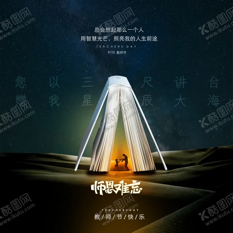 编号：91829511301037526735【酷图网】源文件下载-教师节