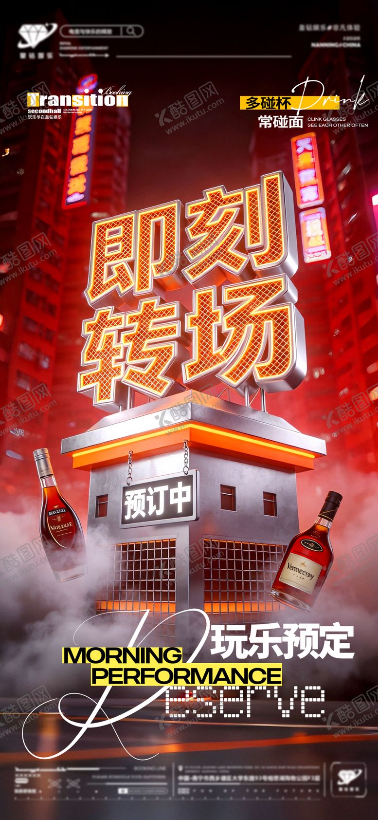 编号：45057803040141151832【酷图网】源文件下载-酒吧预定转场