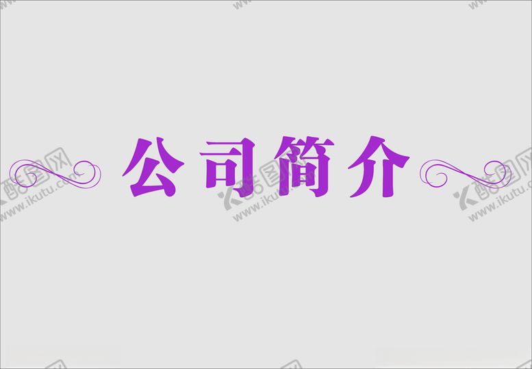 编号：89070312151506379052【酷图网】源文件下载-边框