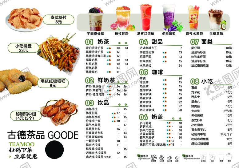 编号：51305209292115568011【酷图网】源文件下载-快餐店菜单展示