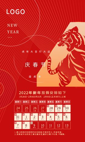 简约留白虎年2022春节节日