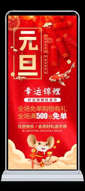 元旦展架