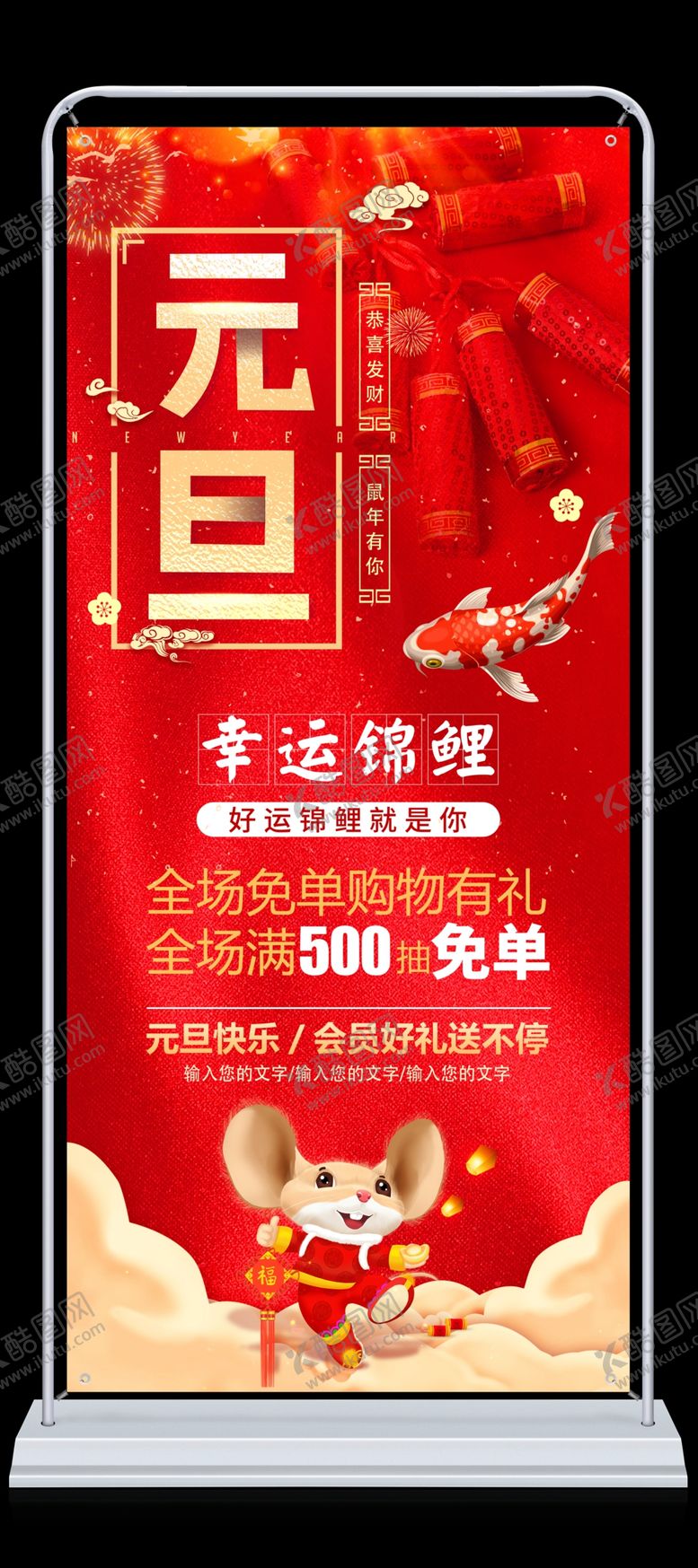 编号：49489307030528404251【酷图网】源文件下载-元旦展架