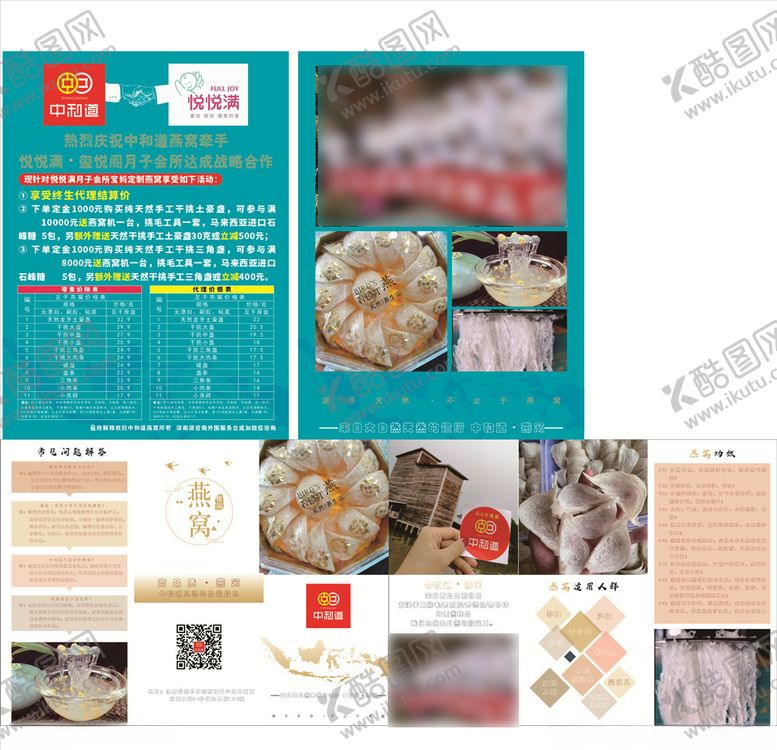 编号：13398607060254455380【酷图网】源文件下载-燕窝宣传单