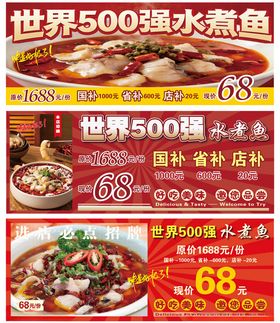 世界500强水煮鱼优惠促销