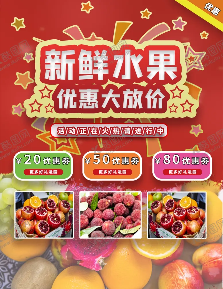 编号：57294612101105299273【酷图网】源文件下载-水果海报