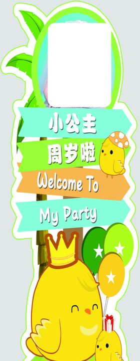 生日模板