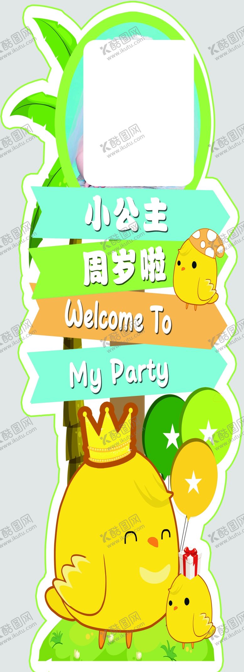 编号：28182110280000192862【酷图网】源文件下载-生日模板
