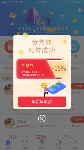 手机优惠券