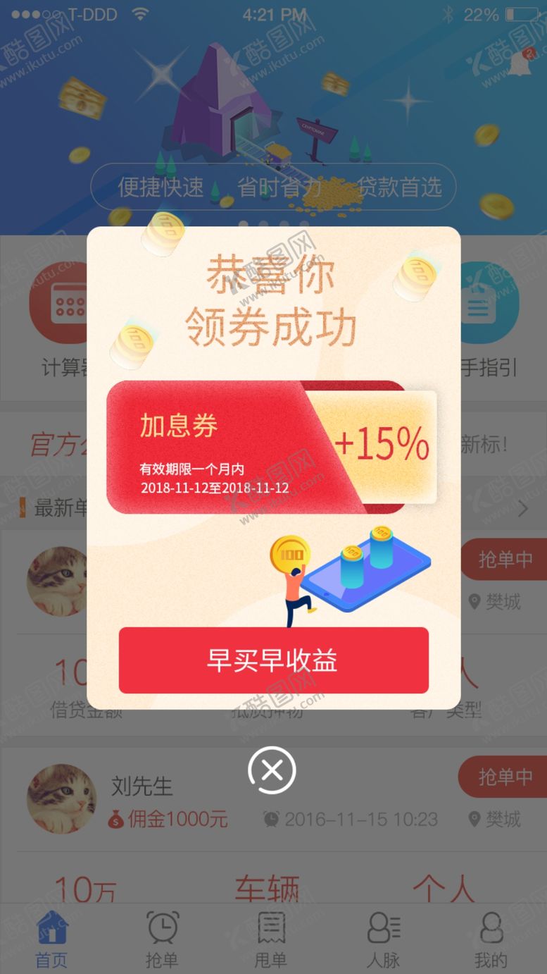 编号：38308707130528209755【酷图网】源文件下载-手机优惠券