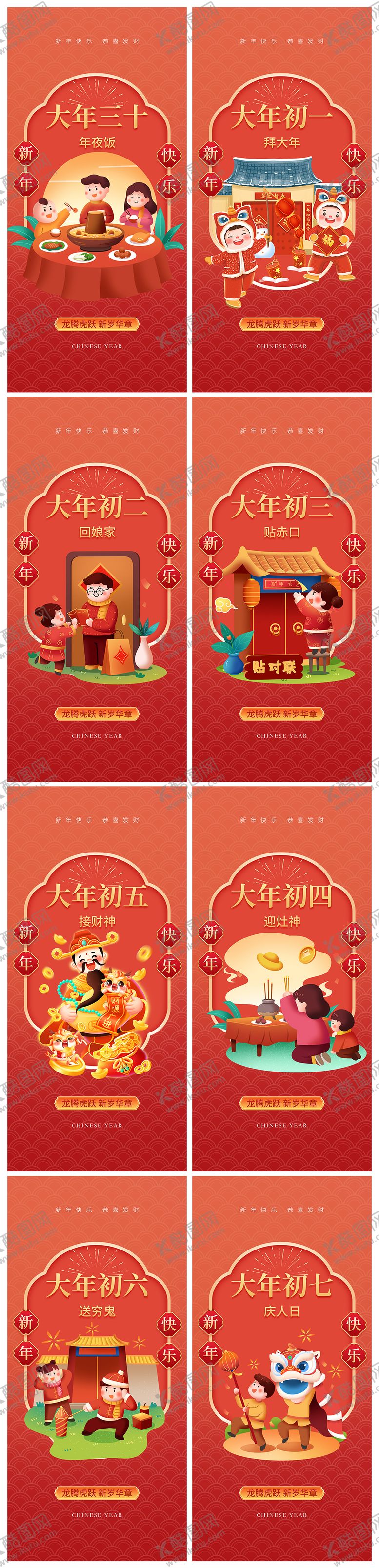编号：84925011261043455122【酷图网】源文件下载-地产除夕初一初七春节系列海报