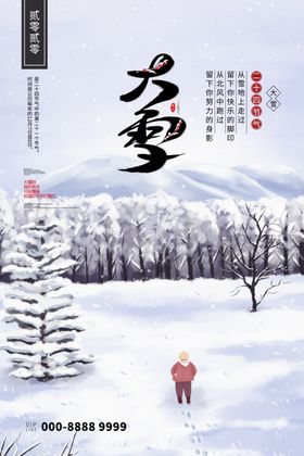 大雪创意