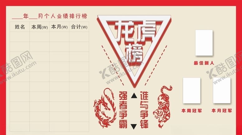 编号：91245807040105223521【酷图网】源文件下载-龙虎榜