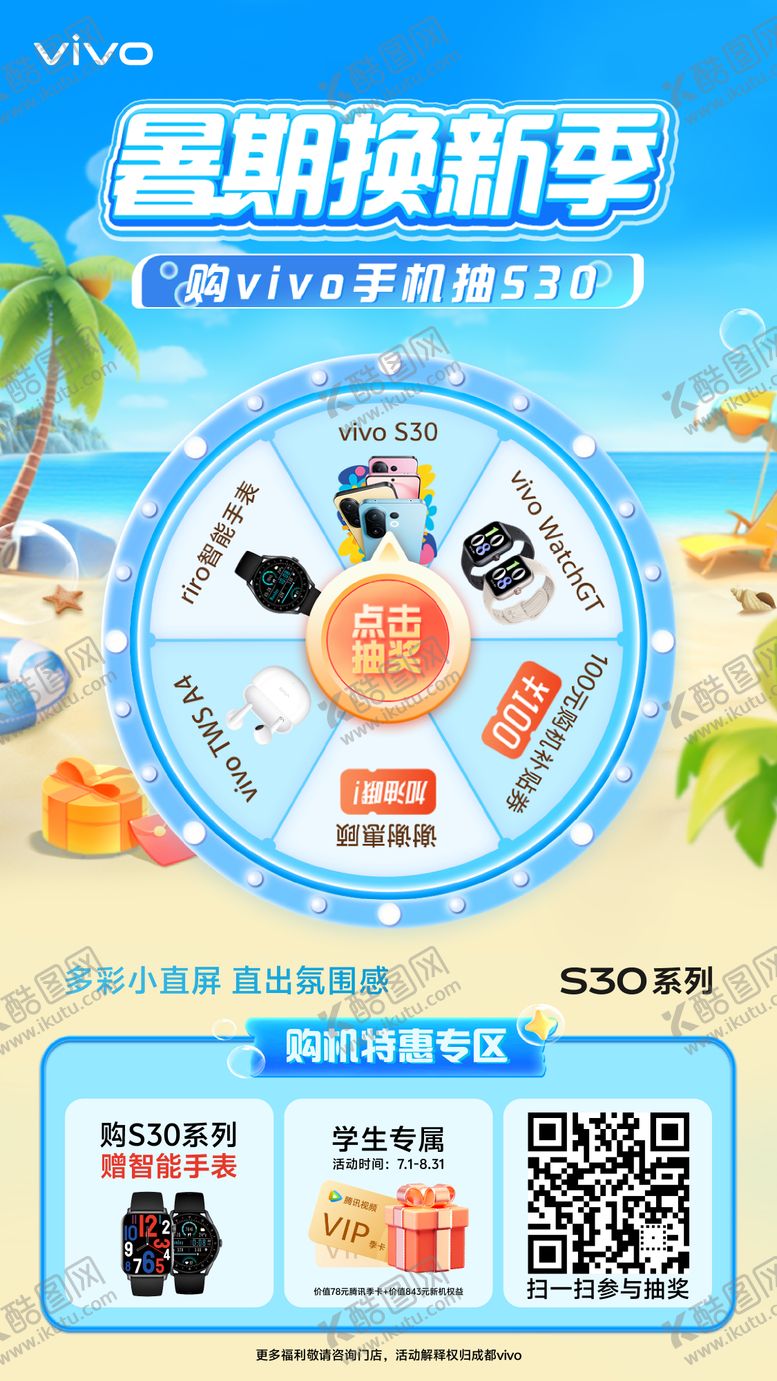 编号：16895609080257557423【酷图网】源文件下载-2025夏日超值季转盘抽奖海报