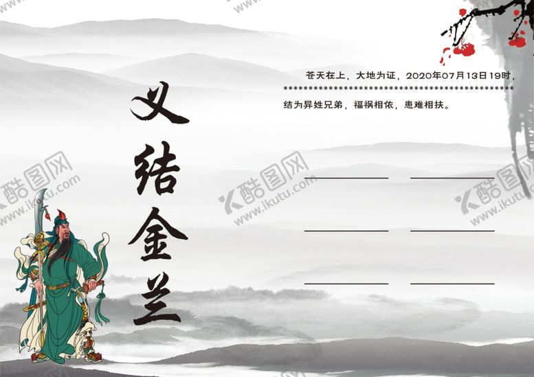 编号：85918109092019036674【酷图网】源文件下载-拜帖