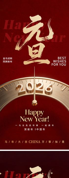 元旦跨年海报