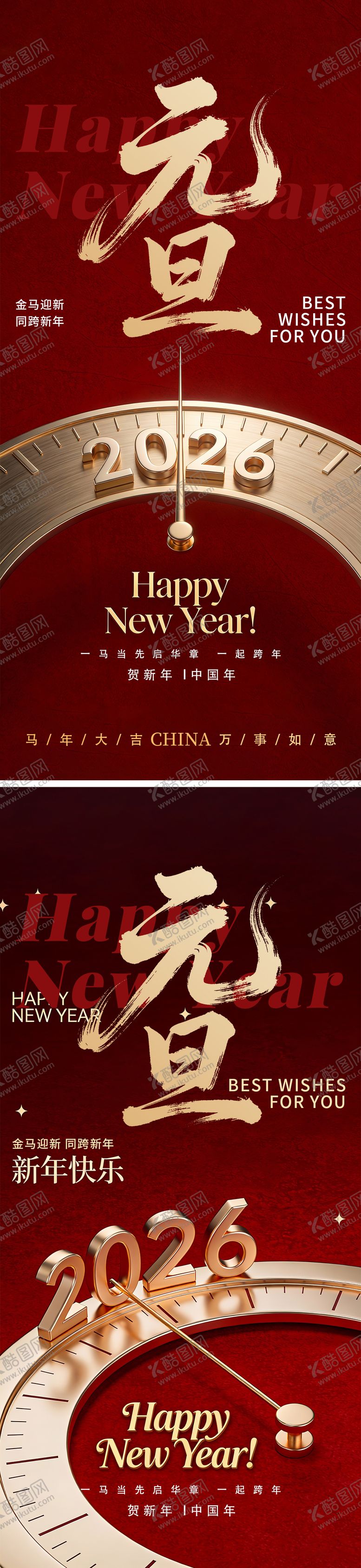 编号：11449212270033382296【酷图网】源文件下载-元旦跨年海报