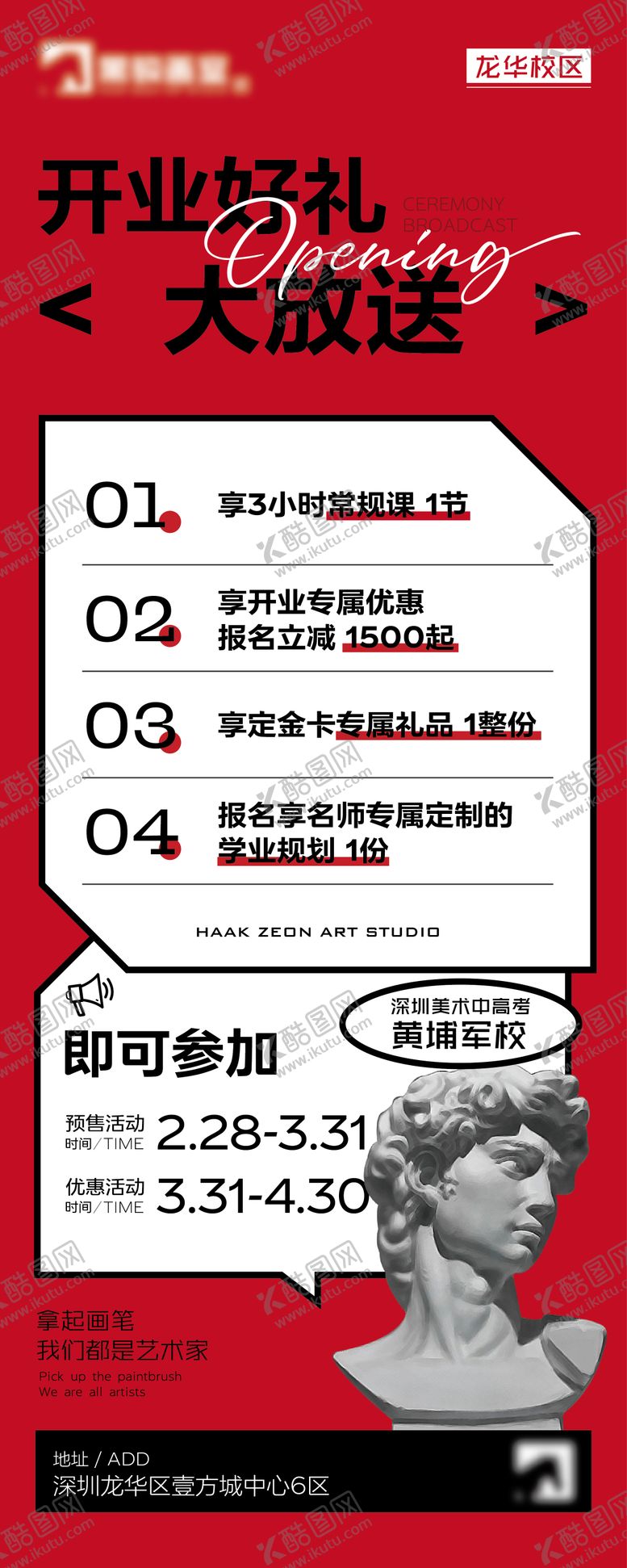 编号：79207501121219011462【酷图网】源文件下载-画室开业活动福利海报展架易拉宝