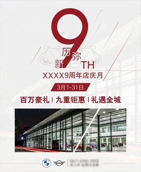 BMW宝马展厅九周年KV