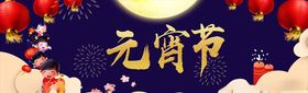 元宵节电子屏背景