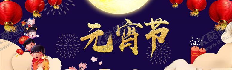 编号：37131807141751588244【酷图网】源文件下载-元宵节电子屏背景