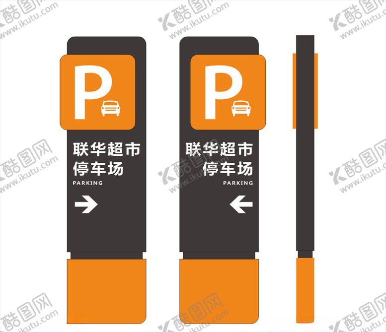 编号：55409310100815409323【酷图网】源文件下载-停车场指示牌