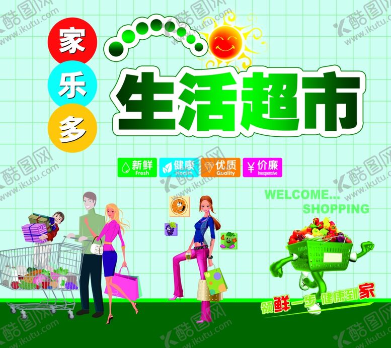 编号：22187802151812559101【酷图网】源文件下载-生活超市
