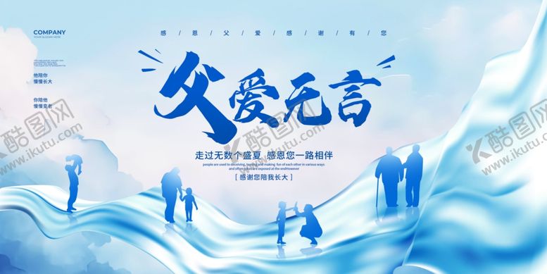 编号：85334106292329453820【酷图网】源文件下载-父亲节海报