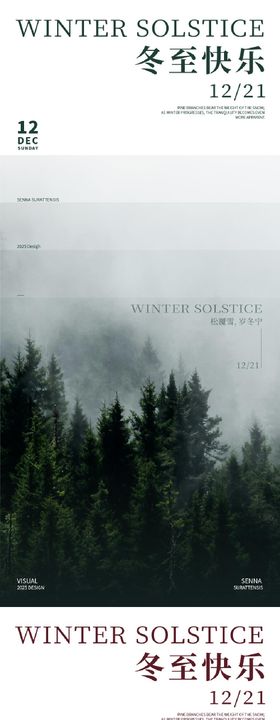 冬至快乐节气风景海报