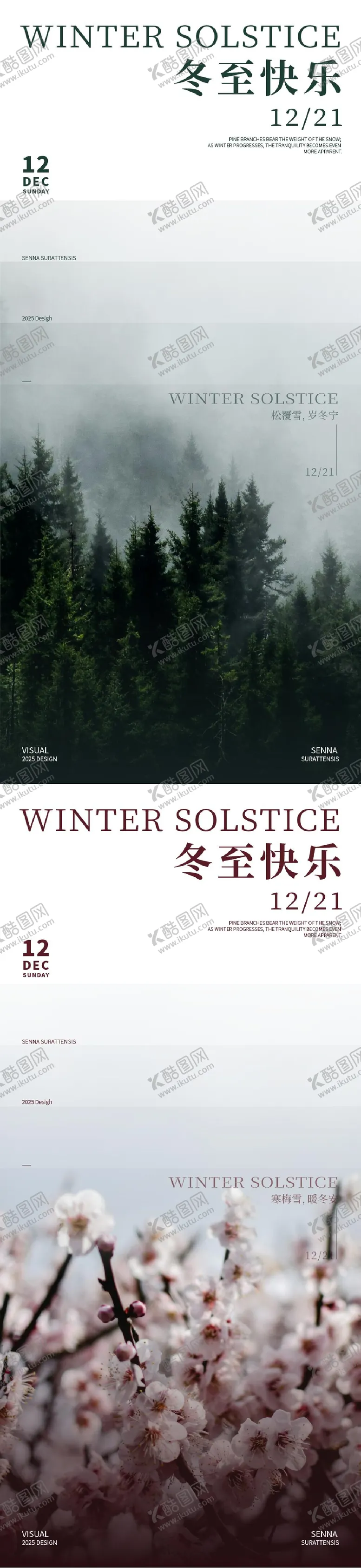 编号：86106812170200552174【酷图网】源文件下载-冬至快乐节气风景海报