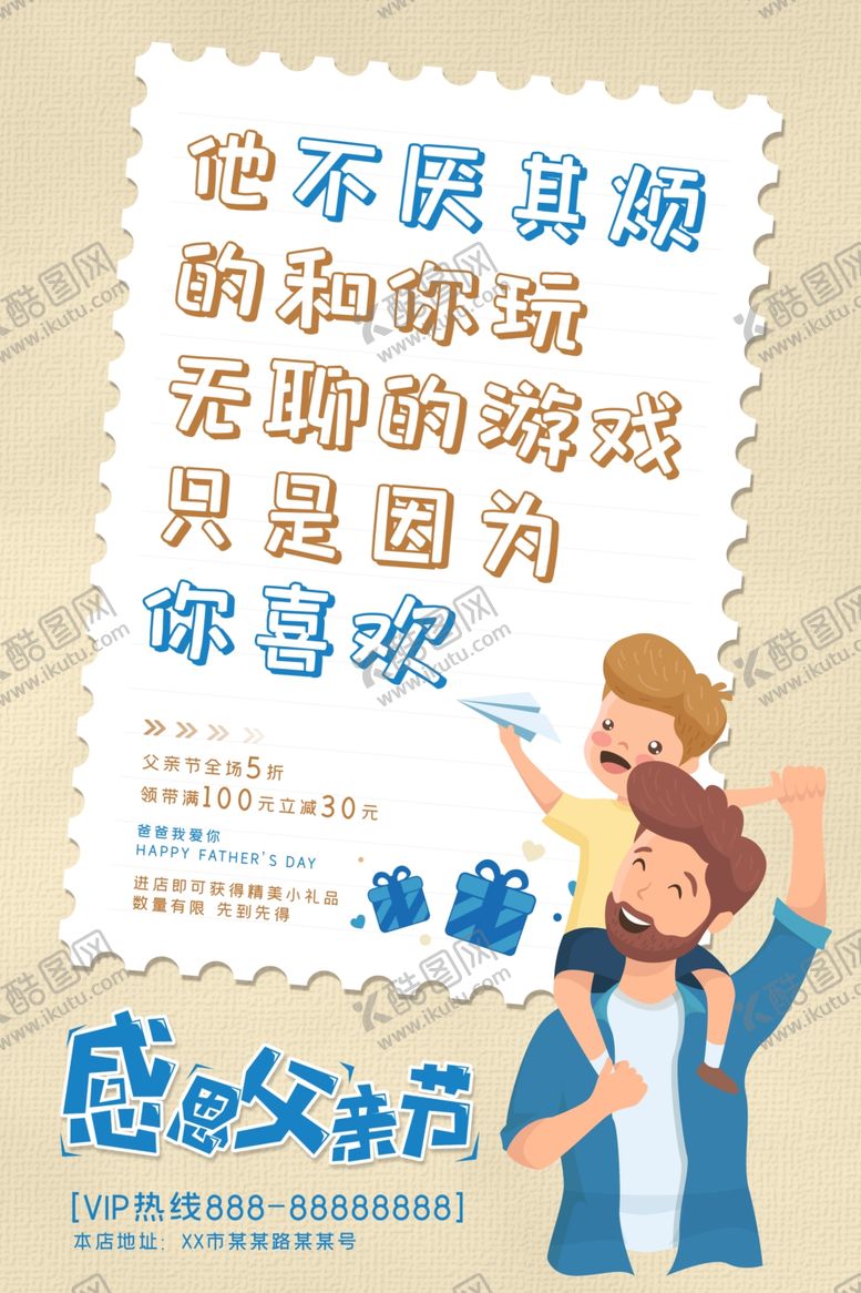 编号：24343809192106303206【酷图网】源文件下载-父亲节海报