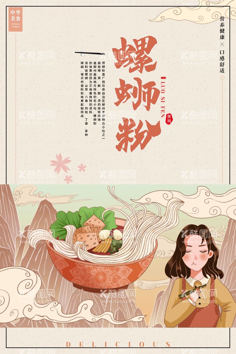 编号：31520211290707164317【酷图网】源文件下载-美食海报