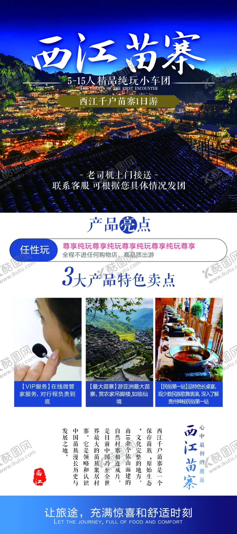 编号：61503301300006421549【酷图网】源文件下载-旅游展架