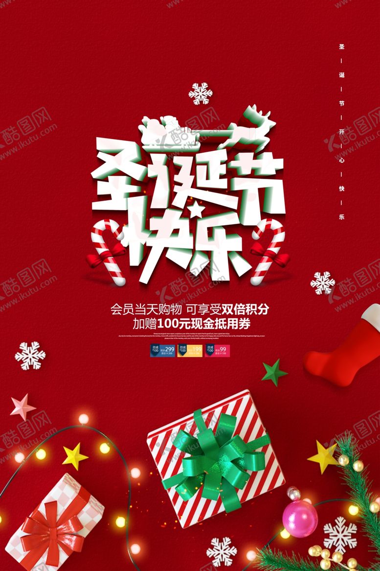 编号：96170106261054067258【酷图网】源文件下载-圣诞节