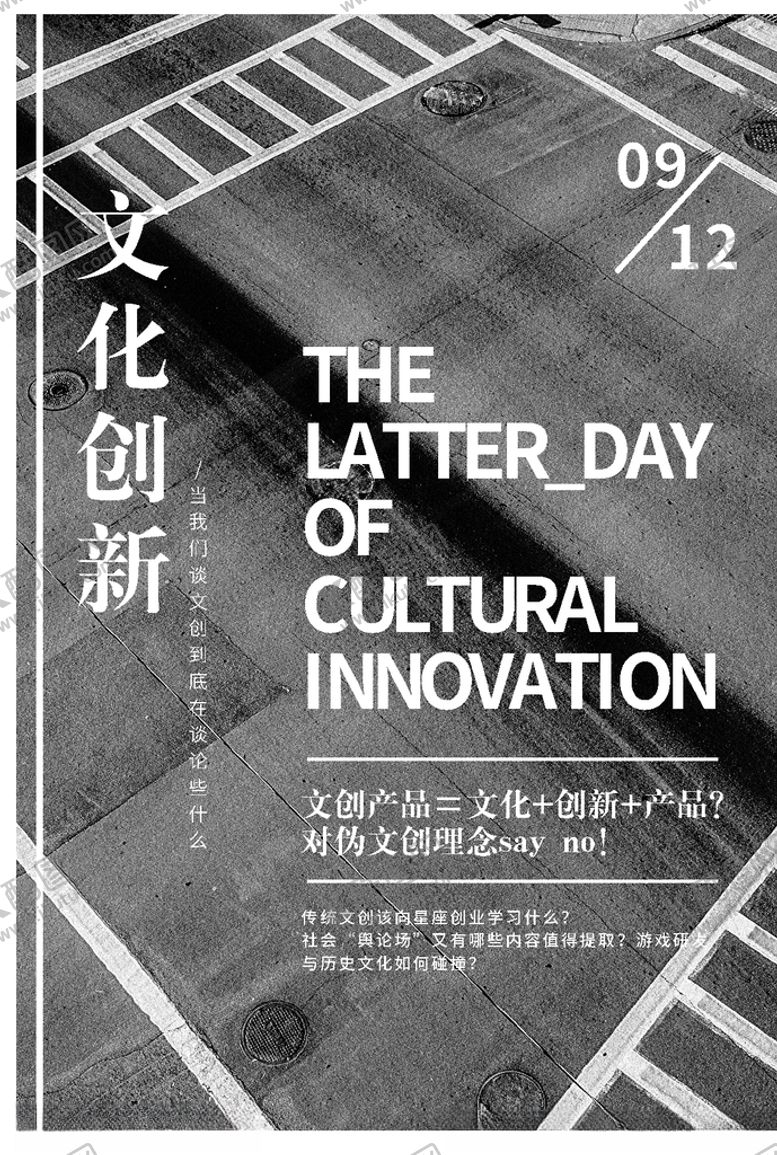 编号：43678509290450226546【酷图网】源文件下载-文化创新海报